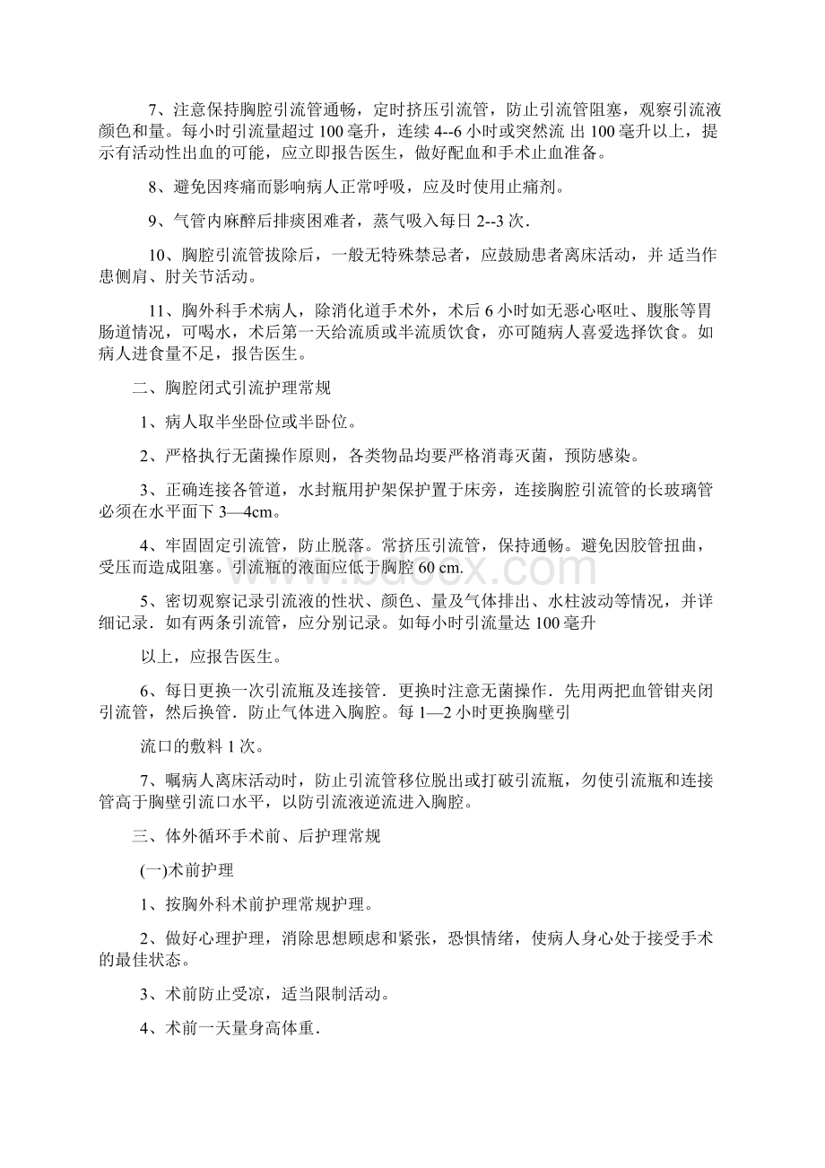 心胸外科护理常规Word格式文档下载.docx_第2页