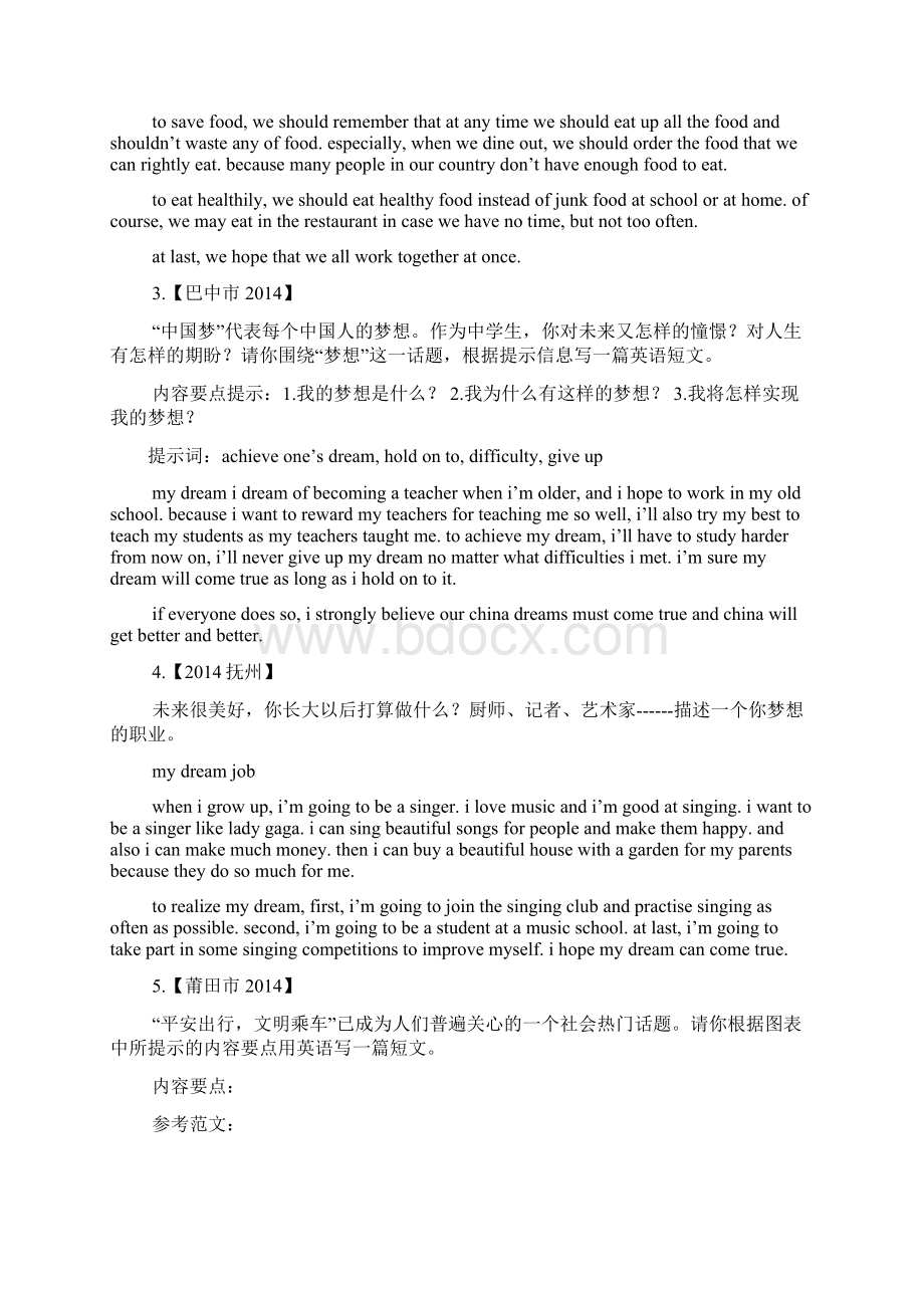 文明作文之畅行台州文明出行作文.docx_第2页