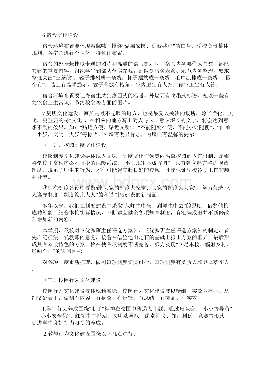 建设美丽温馨校园活动方案.docx_第3页