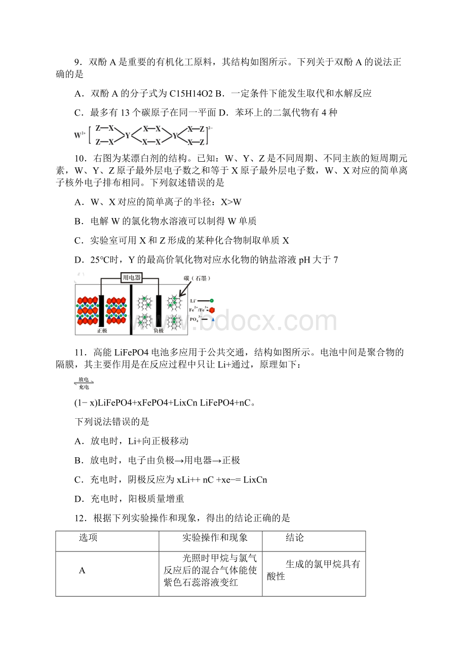 福建省龙岩市高中毕业班教学质量检查 理综化学解析版.docx_第2页