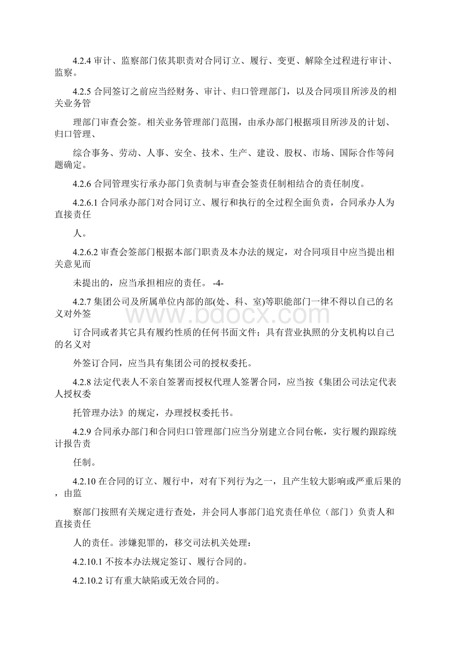 会同管理办法汇编.docx_第3页