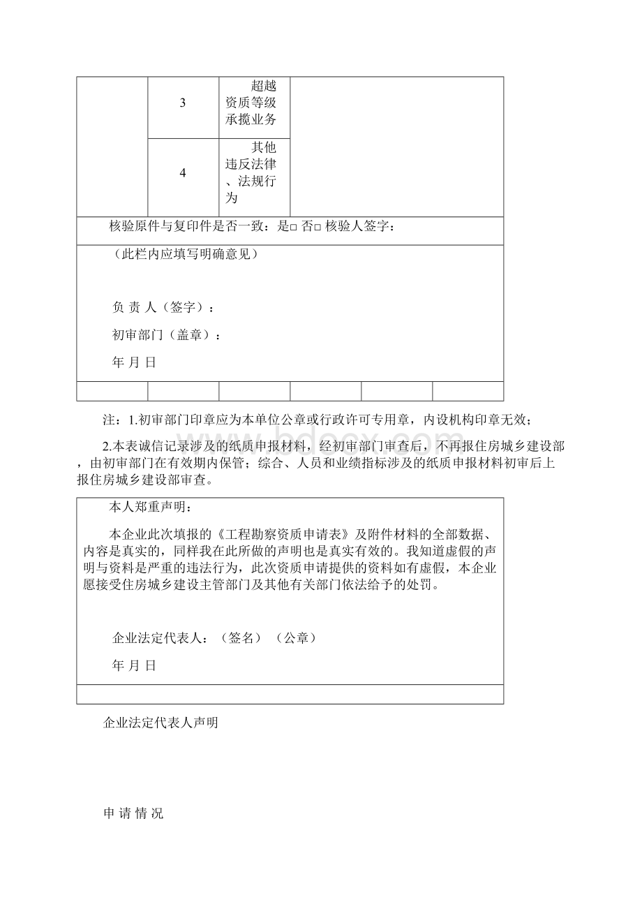 工程勘察资质申请表Word格式文档下载.docx_第3页