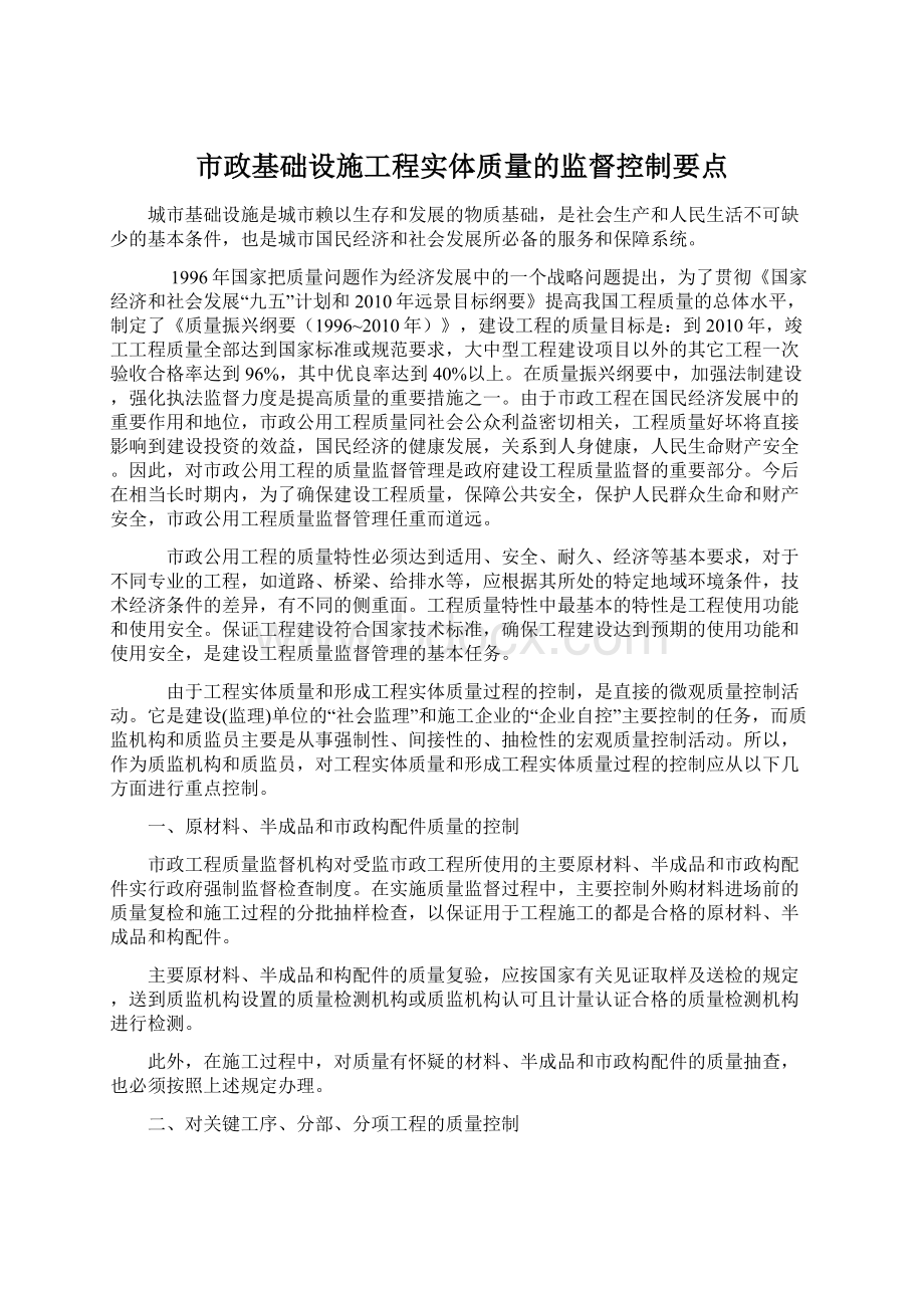 市政基础设施工程实体质量的监督控制要点.docx