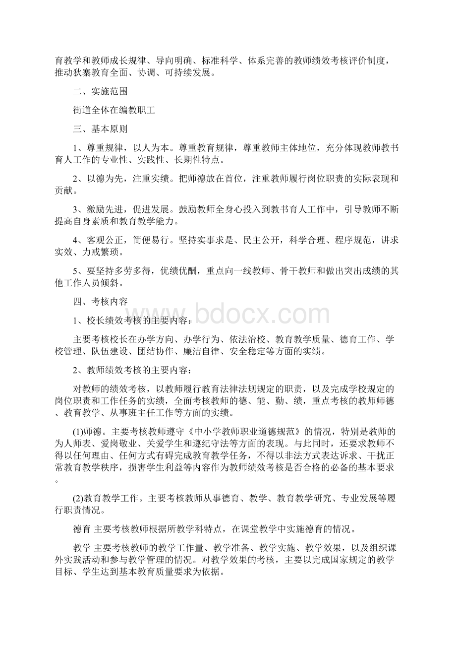 年终员工绩效工资分配方案.docx_第3页