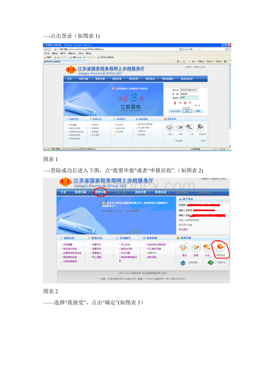 企业所得税网上申报操作流程模板范本.docx_第3页