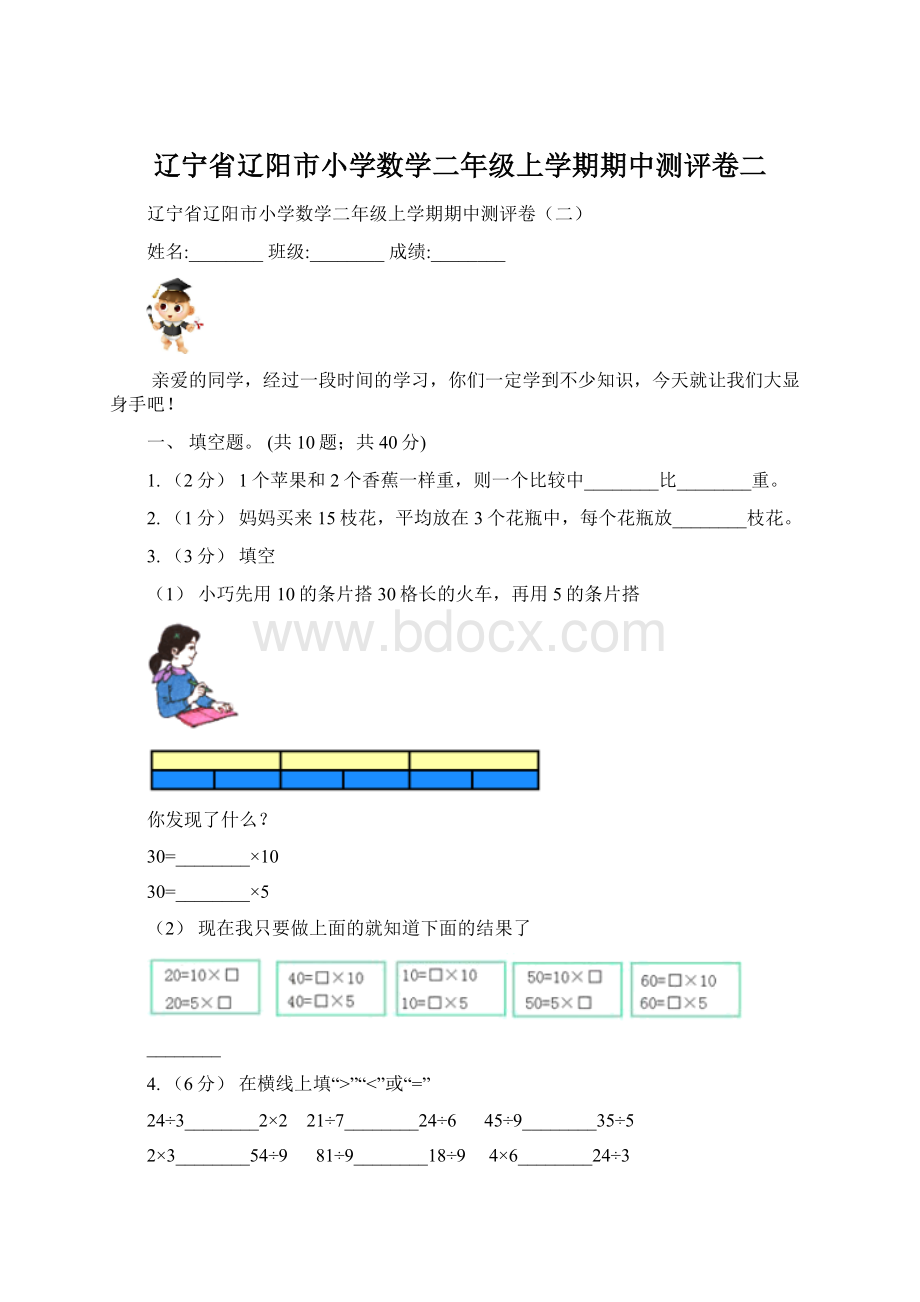 辽宁省辽阳市小学数学二年级上学期期中测评卷二.docx