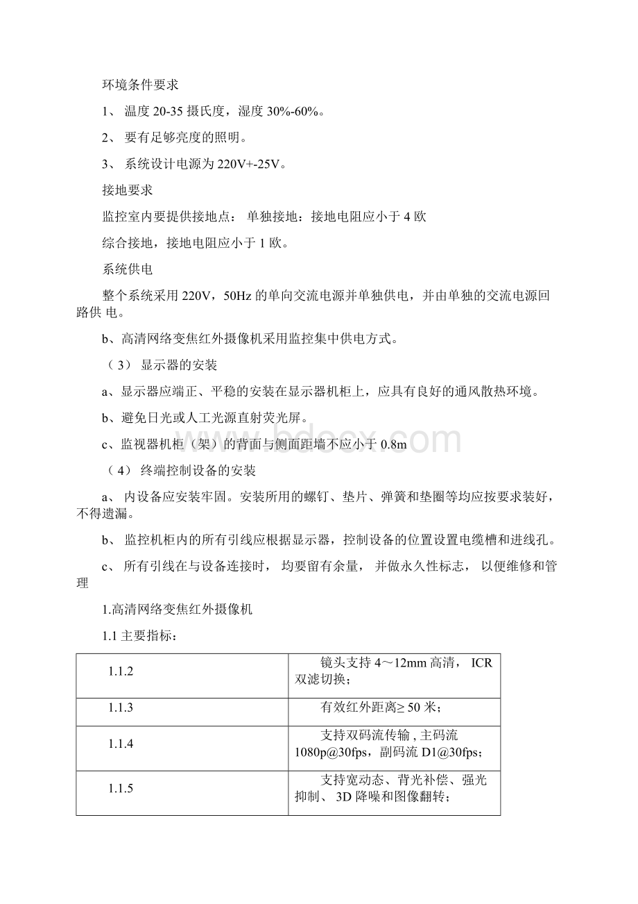 高清网络红外摄像机施工方案.docx_第2页