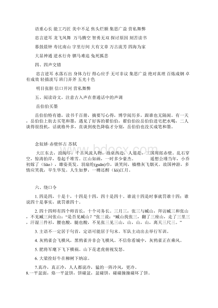 普通话练习材料doc.docx_第2页