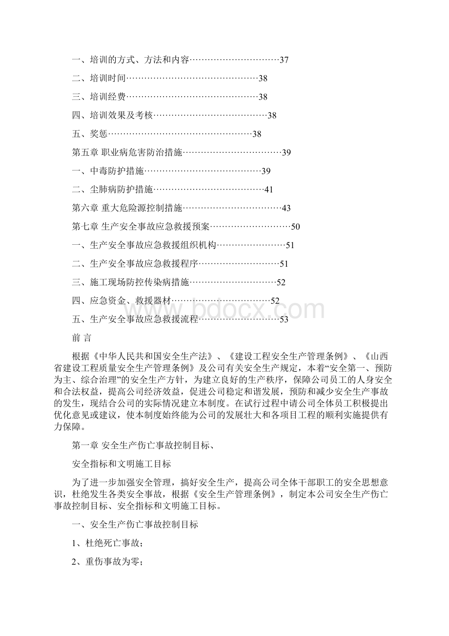 建筑施工企业安全生产管理制度Word格式文档下载.docx_第2页