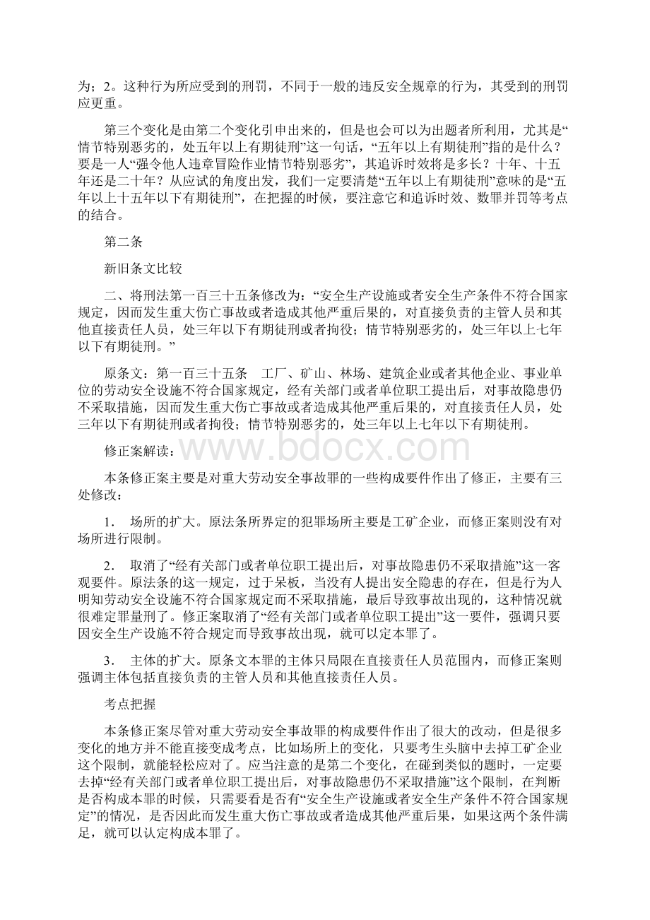 解读刑法修正案六.docx_第2页