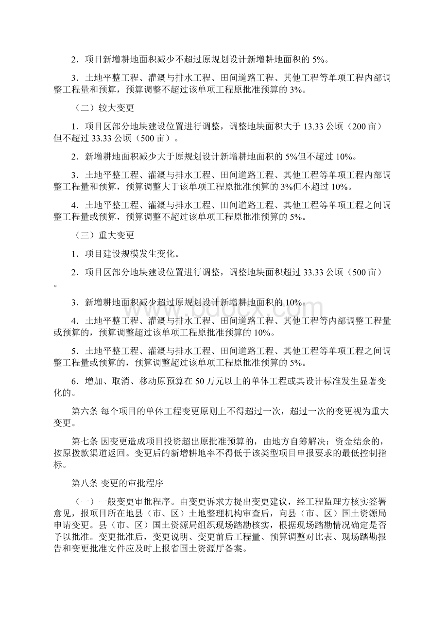 湖北省土地整治项目规划设计变更管理办法Word文件下载.docx_第2页