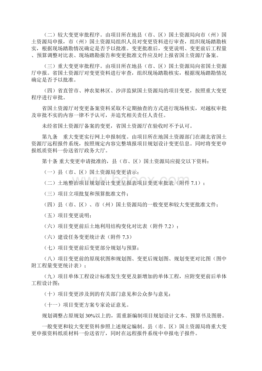 湖北省土地整治项目规划设计变更管理办法.docx_第3页