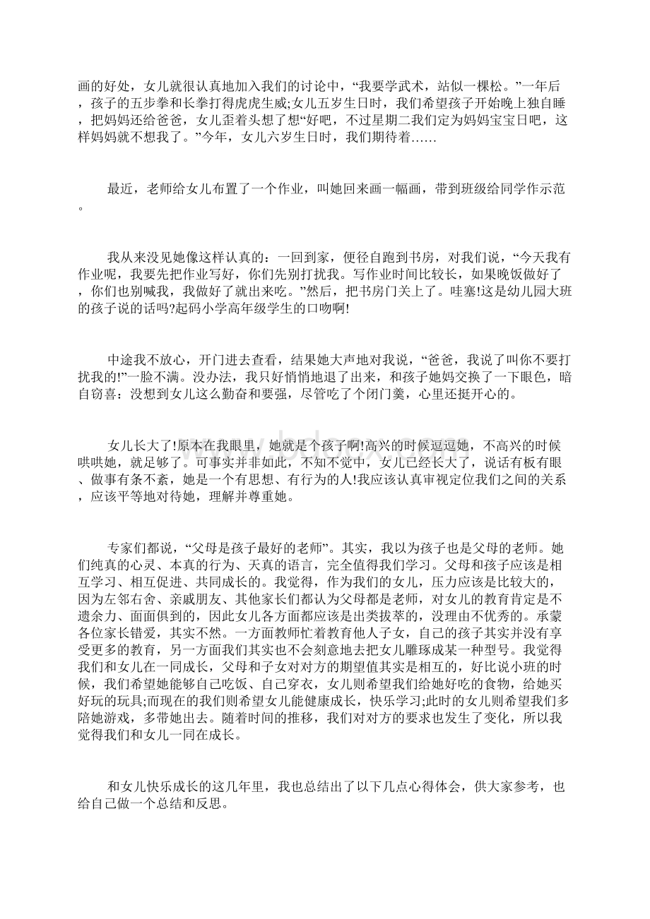 家长育儿心得体会多篇.docx_第2页