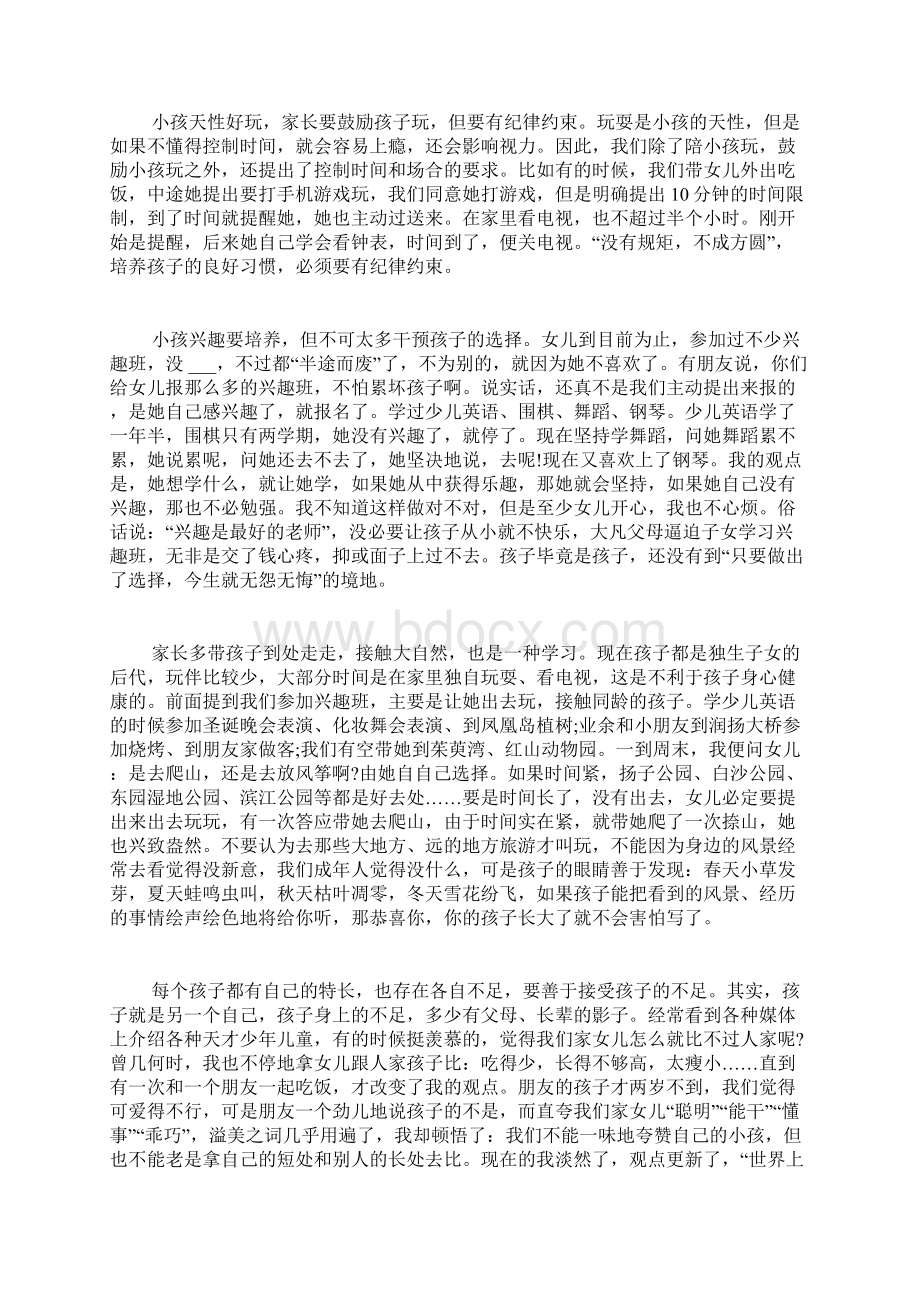 家长育儿心得体会多篇.docx_第3页