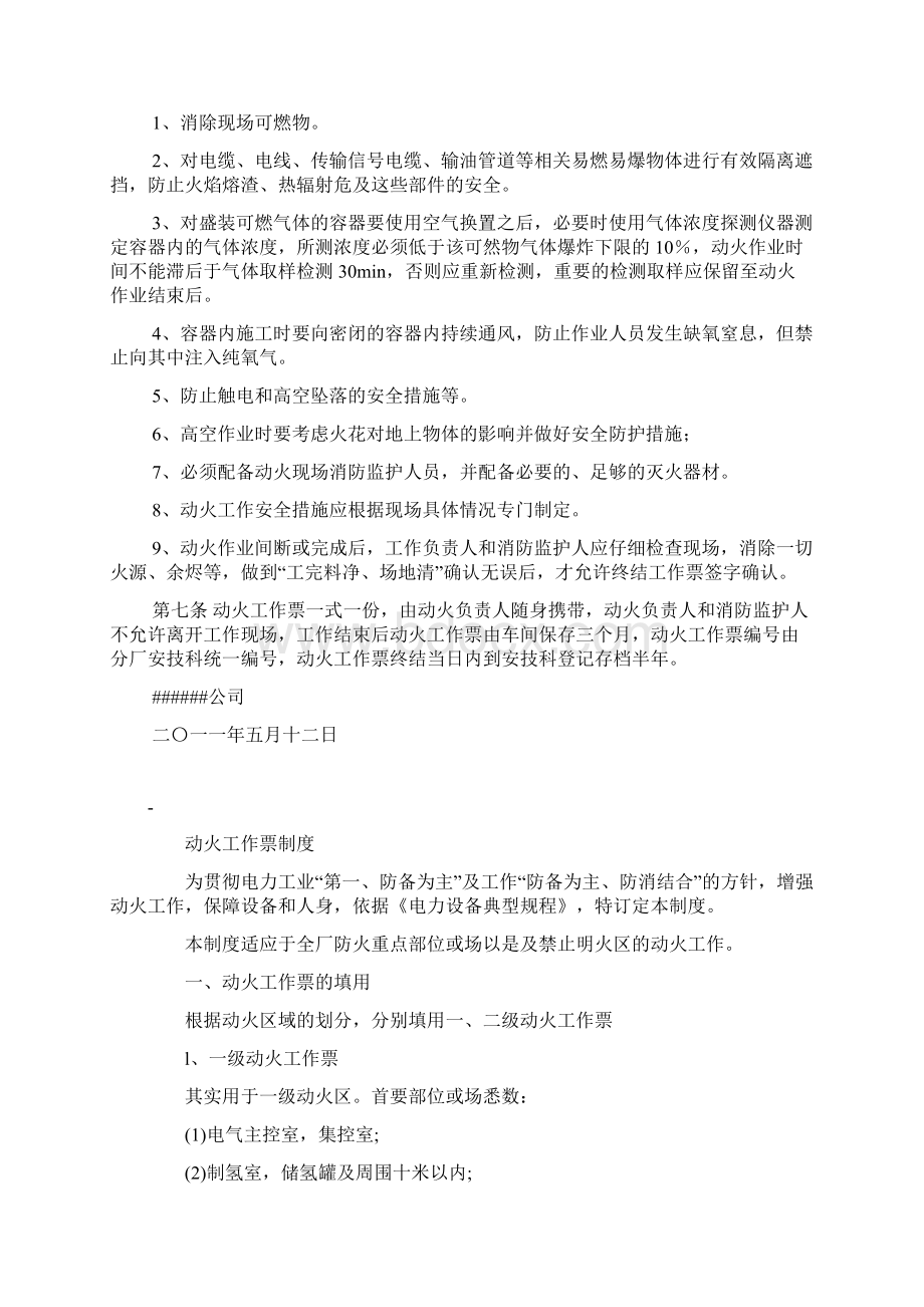 焊接动火作业安全措施Word文件下载.docx_第3页