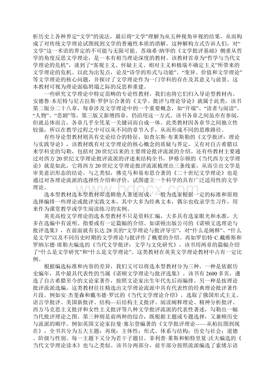 英美文学理论变化Word下载.docx_第2页