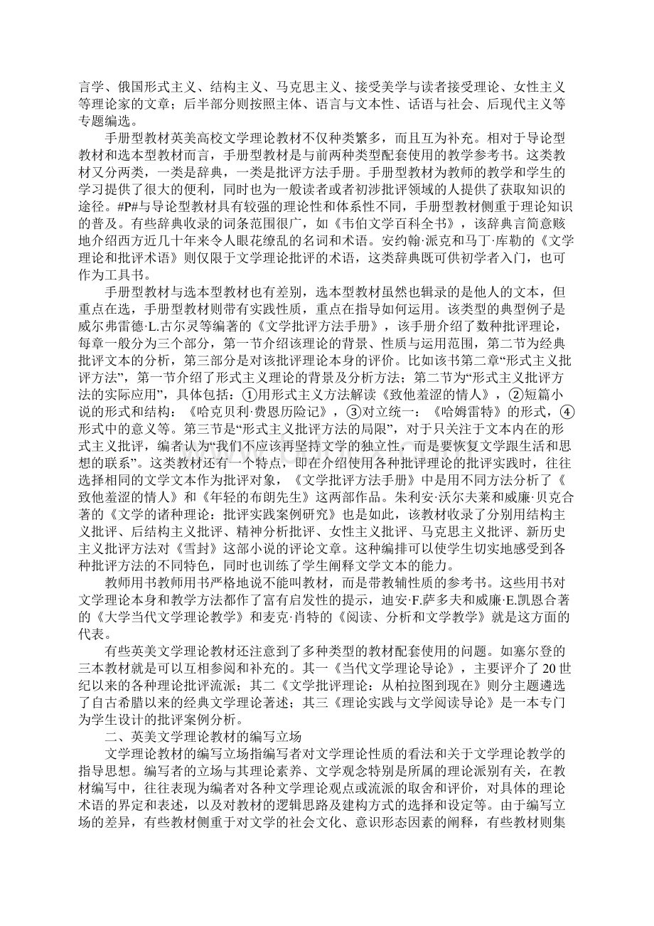 英美文学理论变化Word下载.docx_第3页