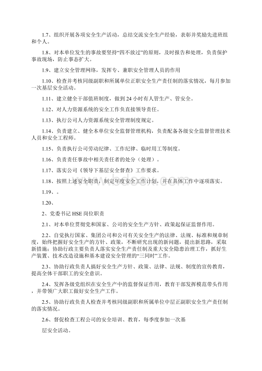 HSE岗位职责Word文档下载推荐.docx_第3页