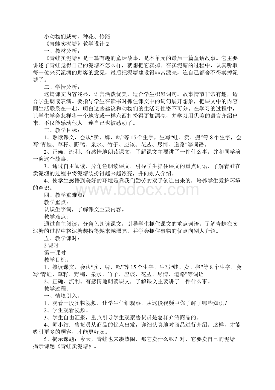 《青蛙卖泥塘》教学设计范文精选3篇.docx_第3页