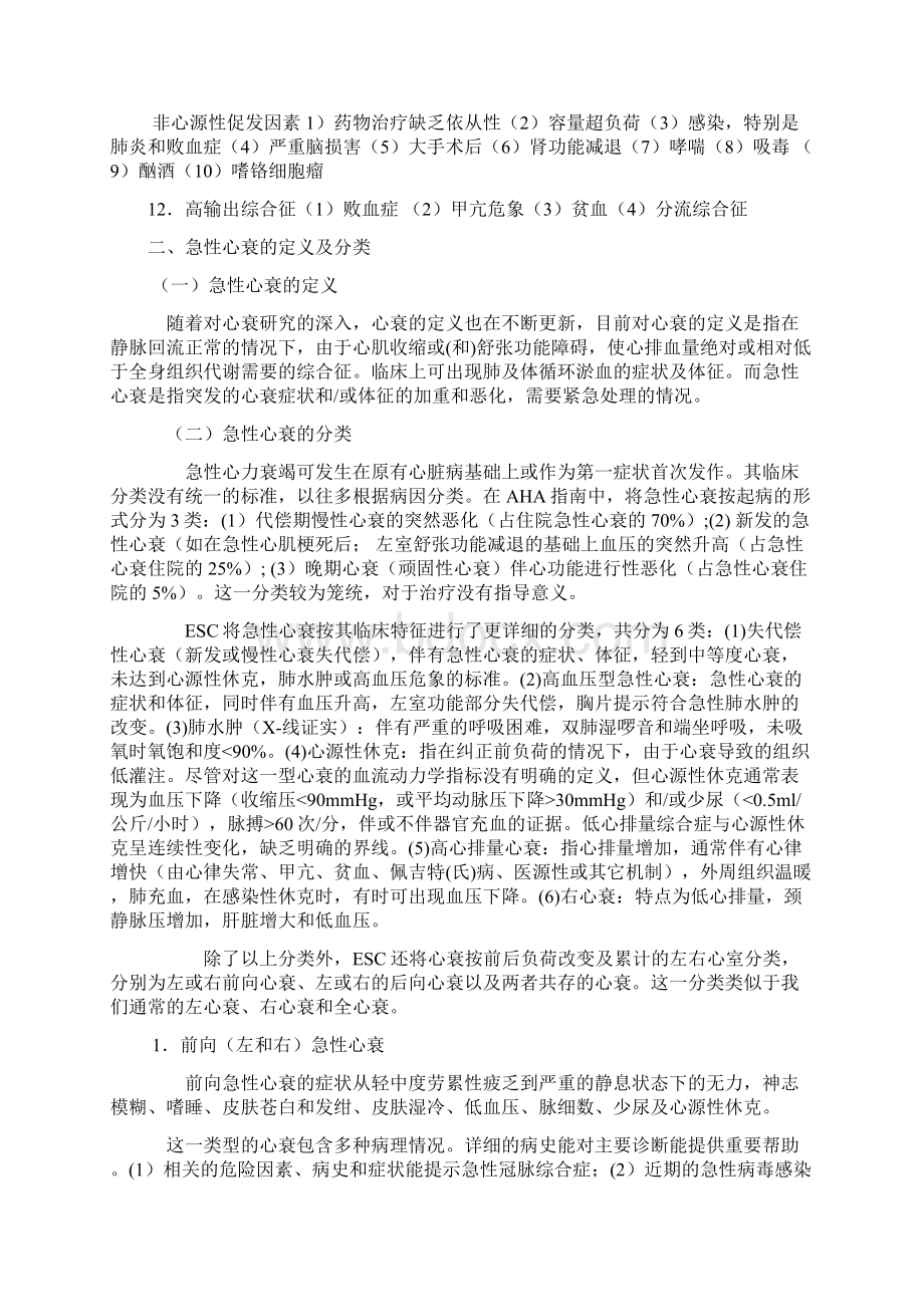 急性左心衰指南解读Word文件下载.docx_第2页