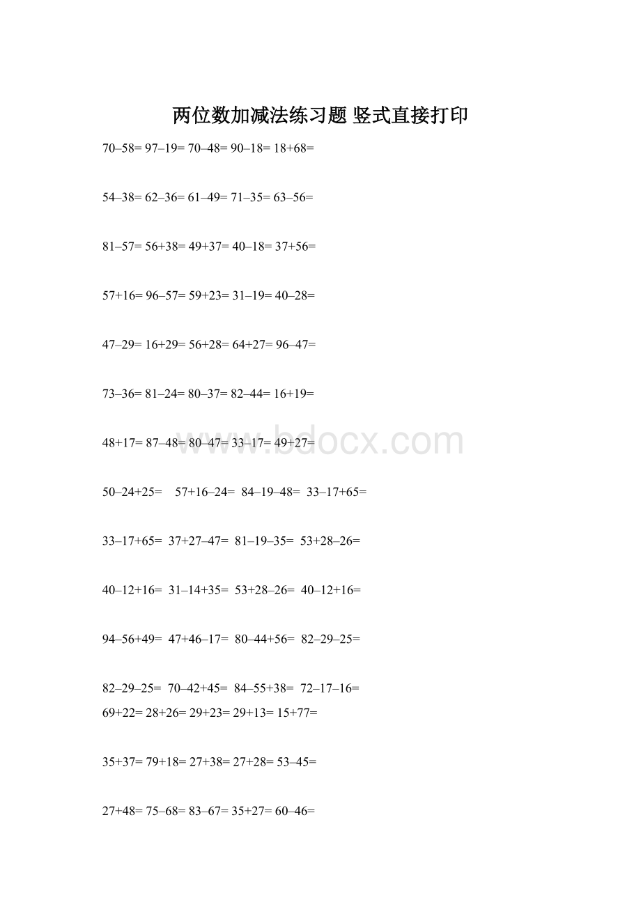 两位数加减法练习题 竖式直接打印Word文档下载推荐.docx_第1页