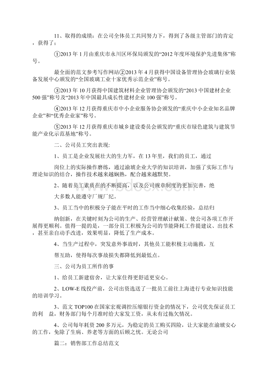 玻璃销售工作总结.docx_第3页