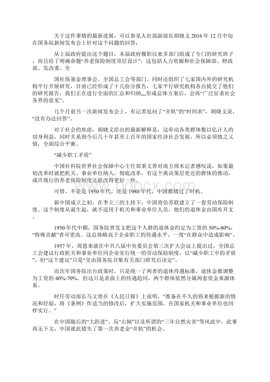 陕西养老金并轨方案.docx_第2页