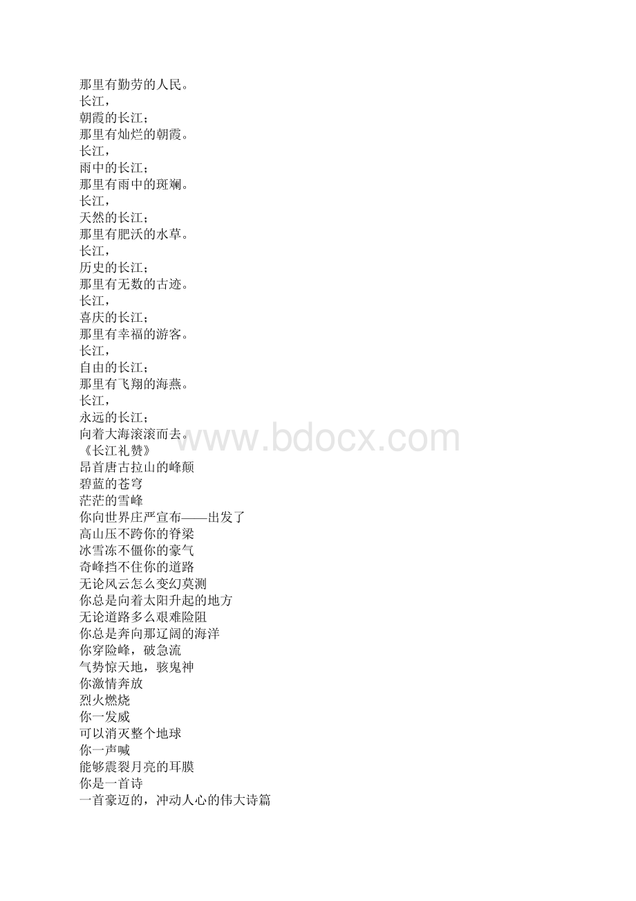 赞美三峡大坝的诗句赞美三峡的诗句Word格式文档下载.docx_第3页