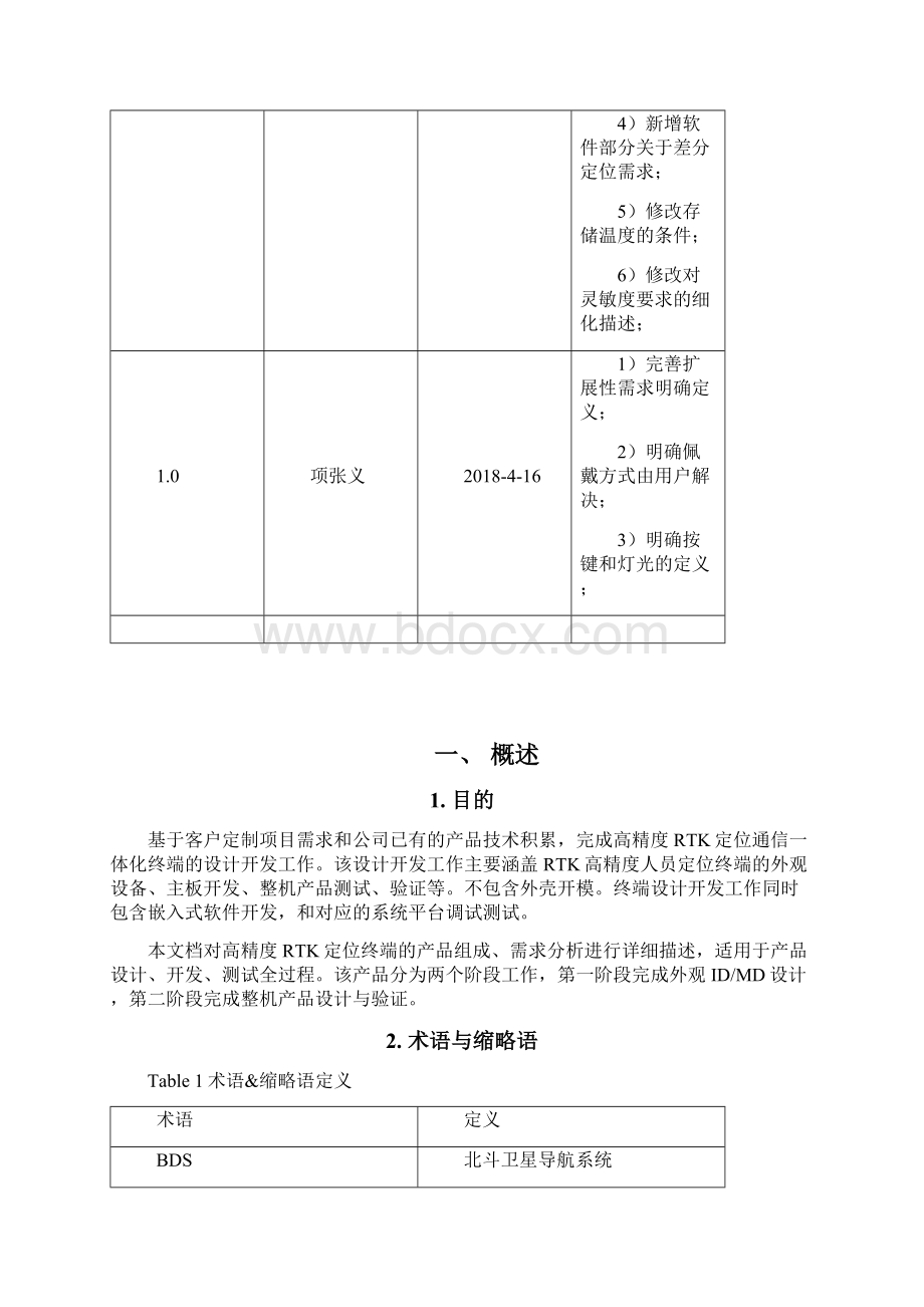 高精度人员定位终端MRD发客户Word文件下载.docx_第2页