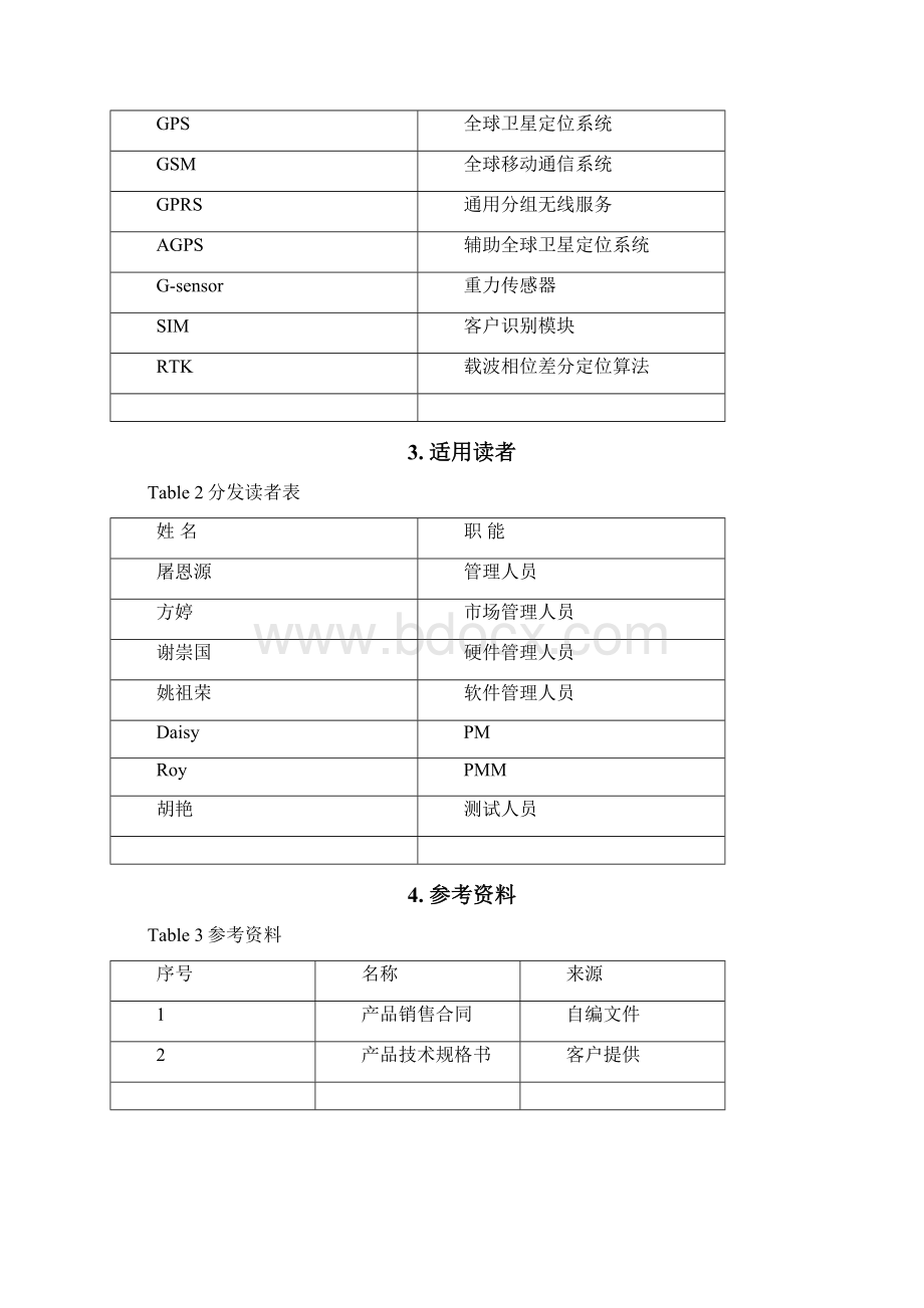 高精度人员定位终端MRD发客户.docx_第3页