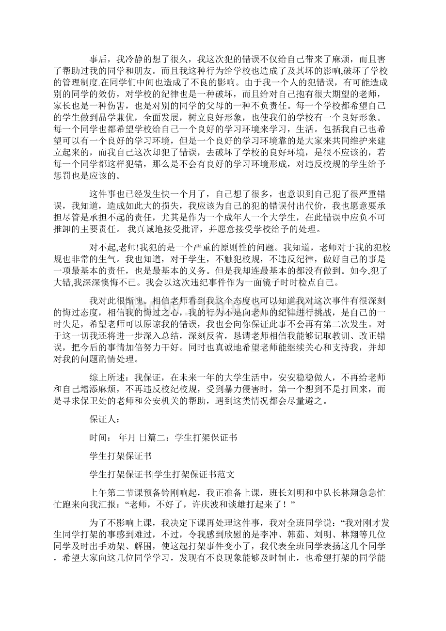 保证以后不打架的保证书.docx_第2页