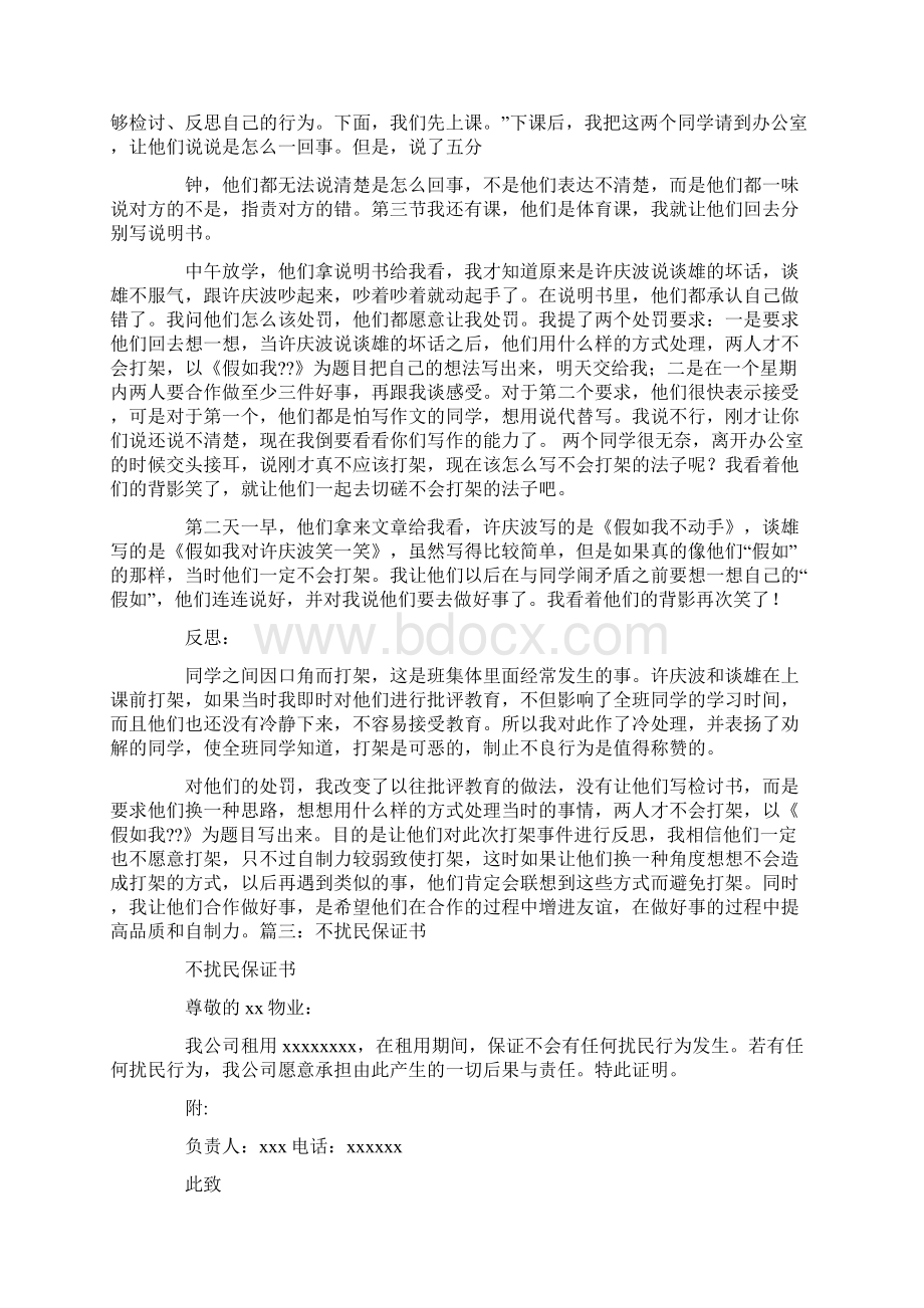 保证以后不打架的保证书.docx_第3页