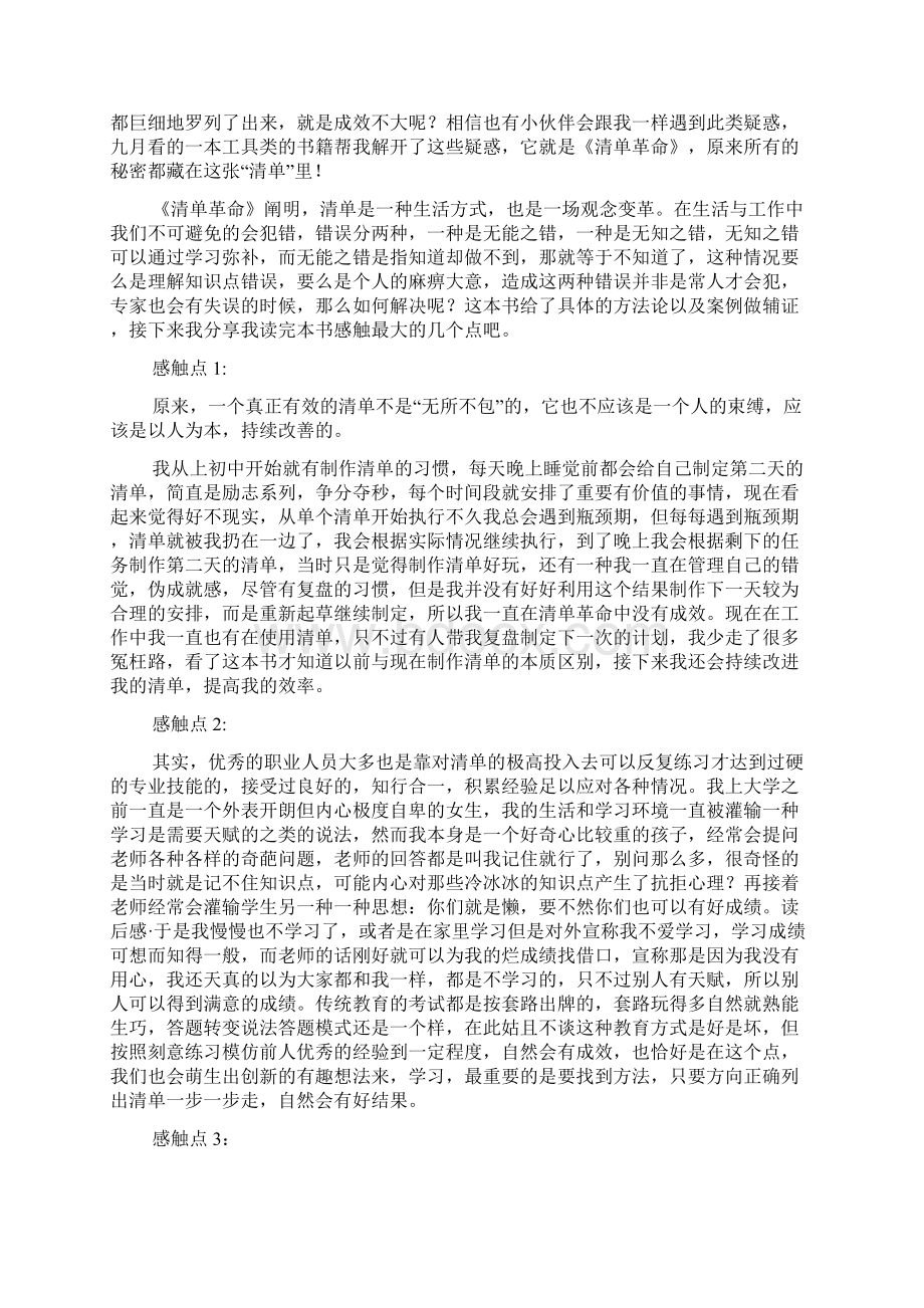 《清单革命》读后感多篇清单革命心得体会.docx_第2页