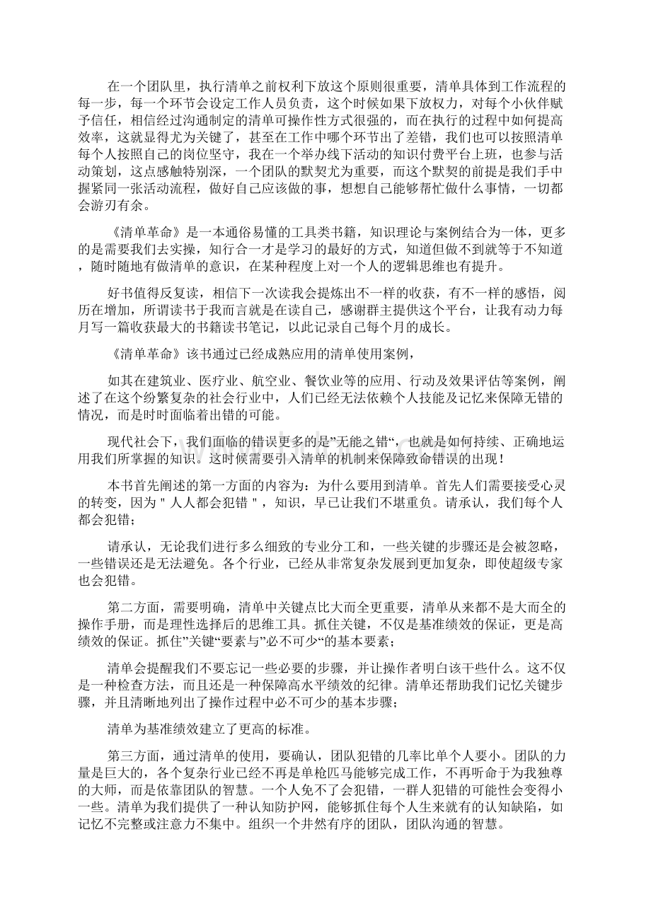 《清单革命》读后感多篇清单革命心得体会.docx_第3页