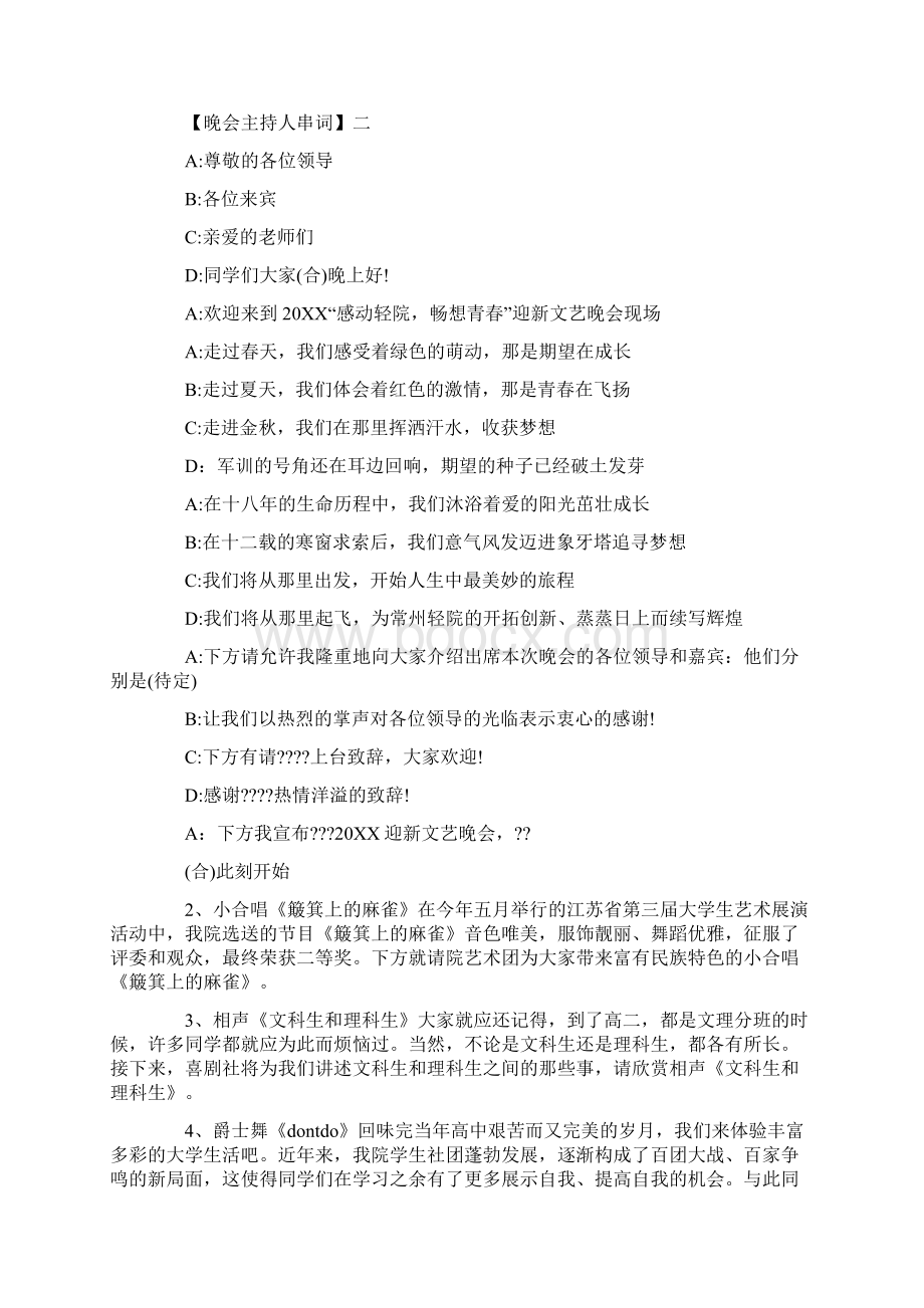 晚会主持人串词精选五篇范文.docx_第3页