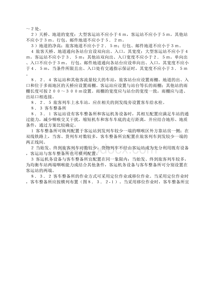 铁路车站及枢纽设计规范Word格式文档下载.docx_第2页