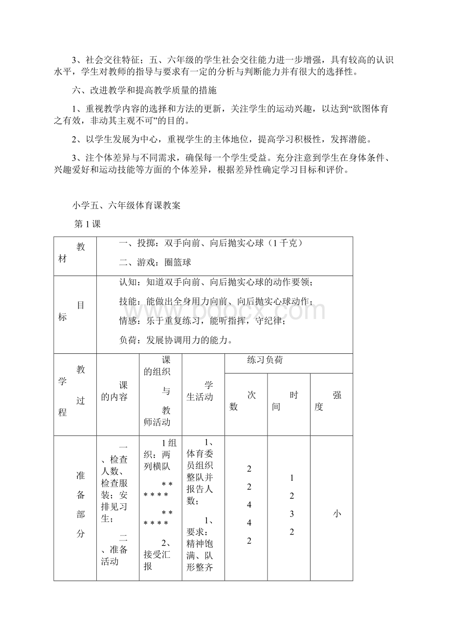 小学五六年级上册体育全套教案全册.docx_第3页