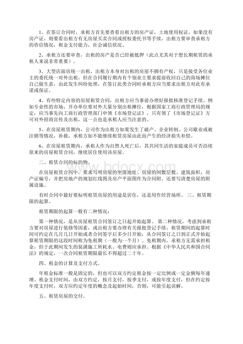 房屋租赁每年递增的合同房屋租赁租金递增比例Word文件下载.docx_第3页