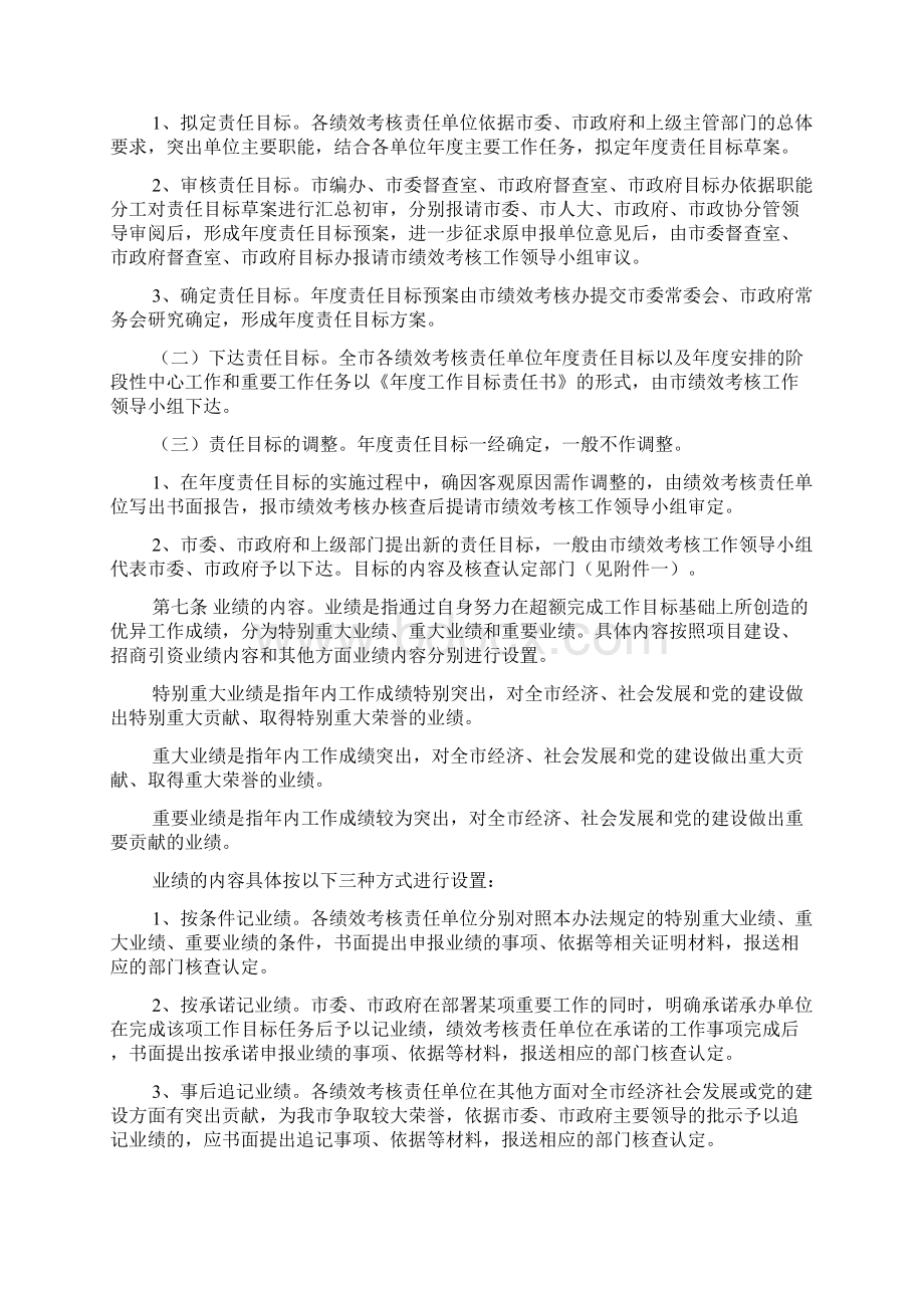 郑州市县市区和市直单位绩效考核暂行办法Word文档格式.docx_第2页