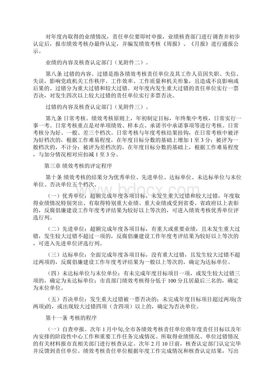 郑州市县市区和市直单位绩效考核暂行办法Word文档格式.docx_第3页