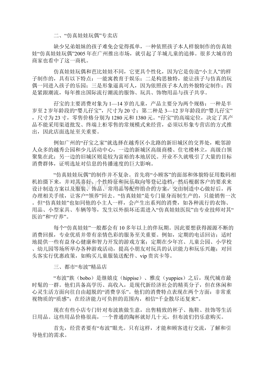 创业投资计划书Word格式文档下载.docx_第2页