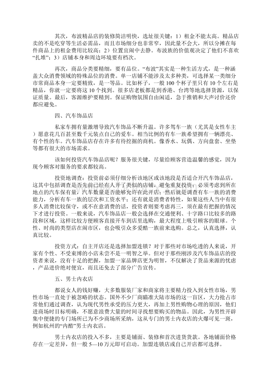 创业投资计划书Word格式文档下载.docx_第3页