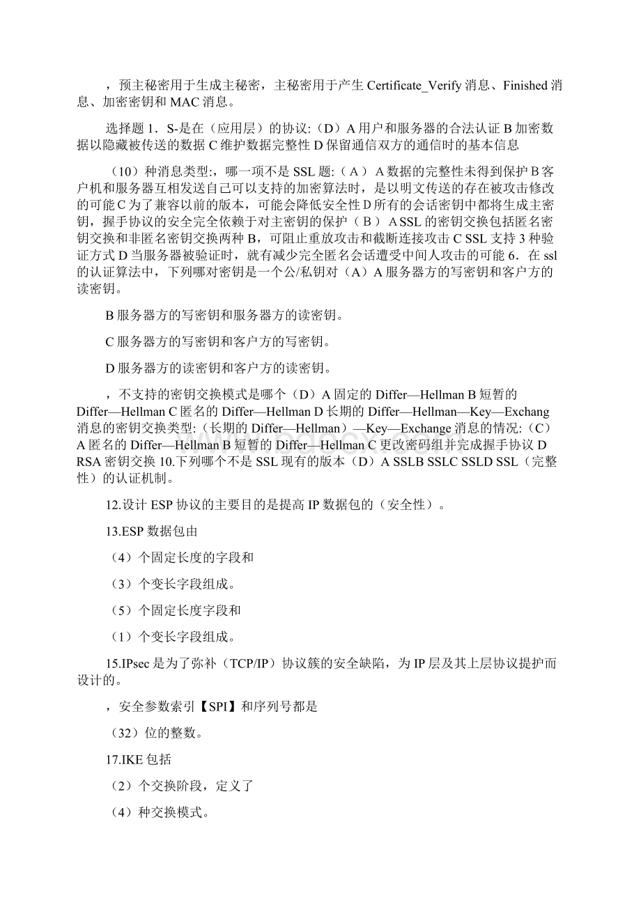 版网络安全协议考试题库.docx_第2页