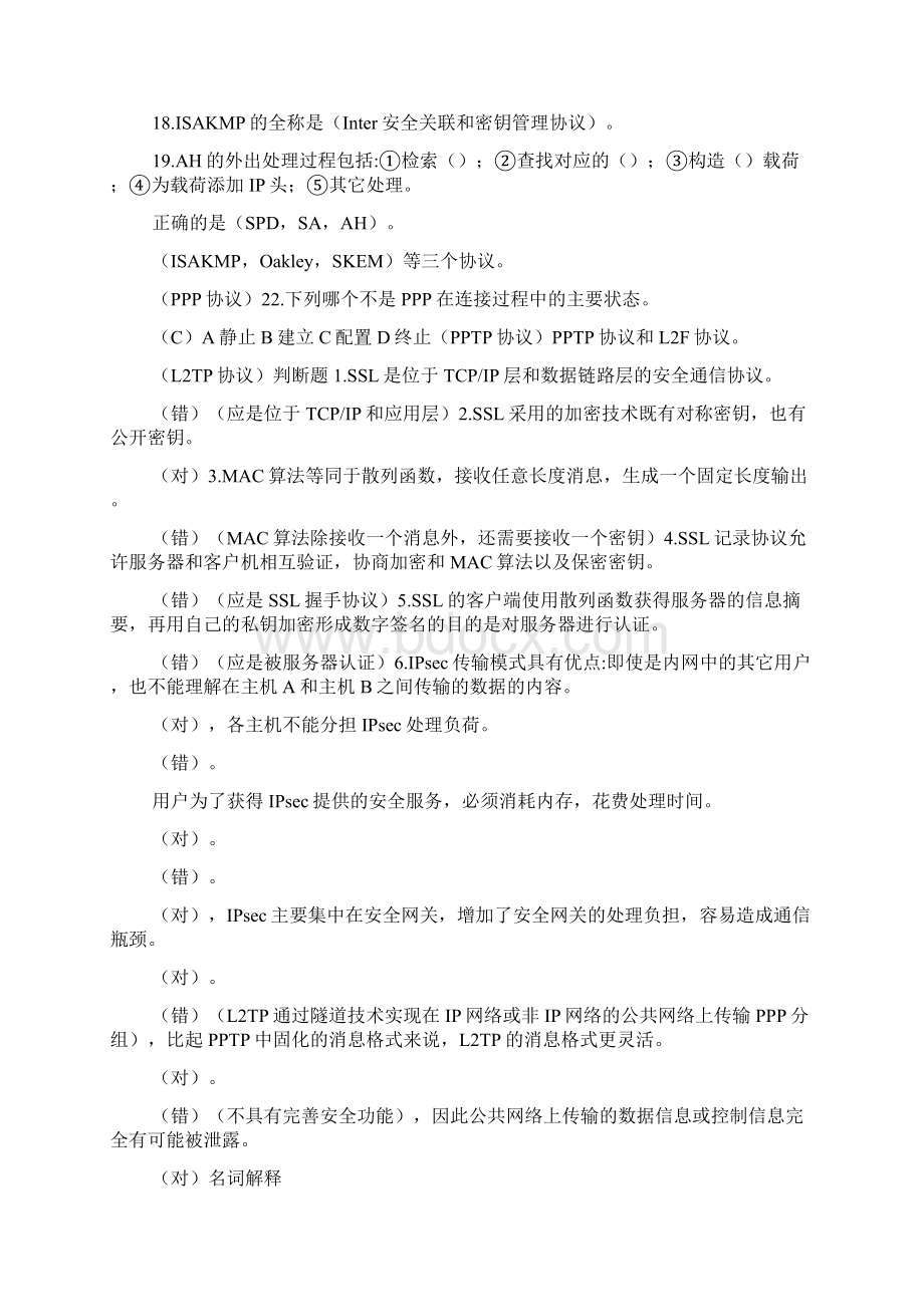 版网络安全协议考试题库.docx_第3页