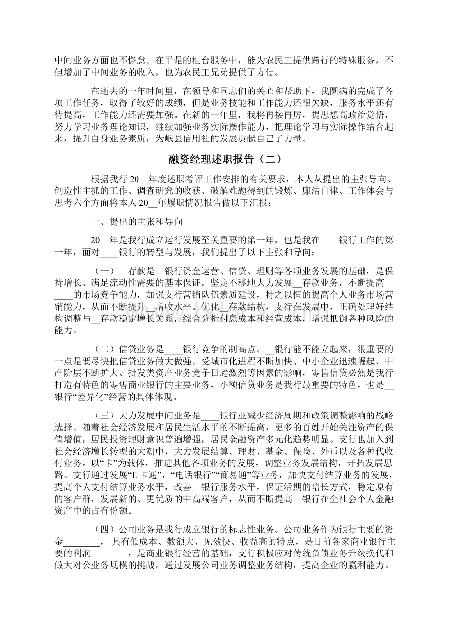 融资经理述职报告范文Word文件下载.docx_第2页