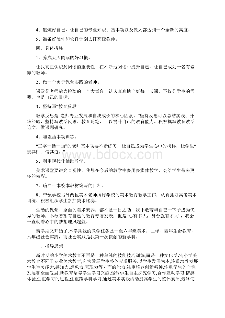 小学数学教师个人校本研修计划表格四篇.docx_第3页