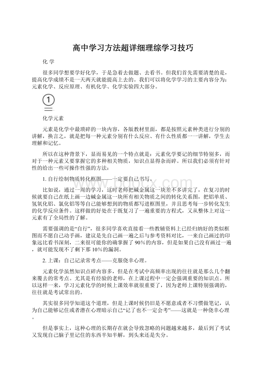 高中学习方法超详细理综学习技巧Word文档格式.docx