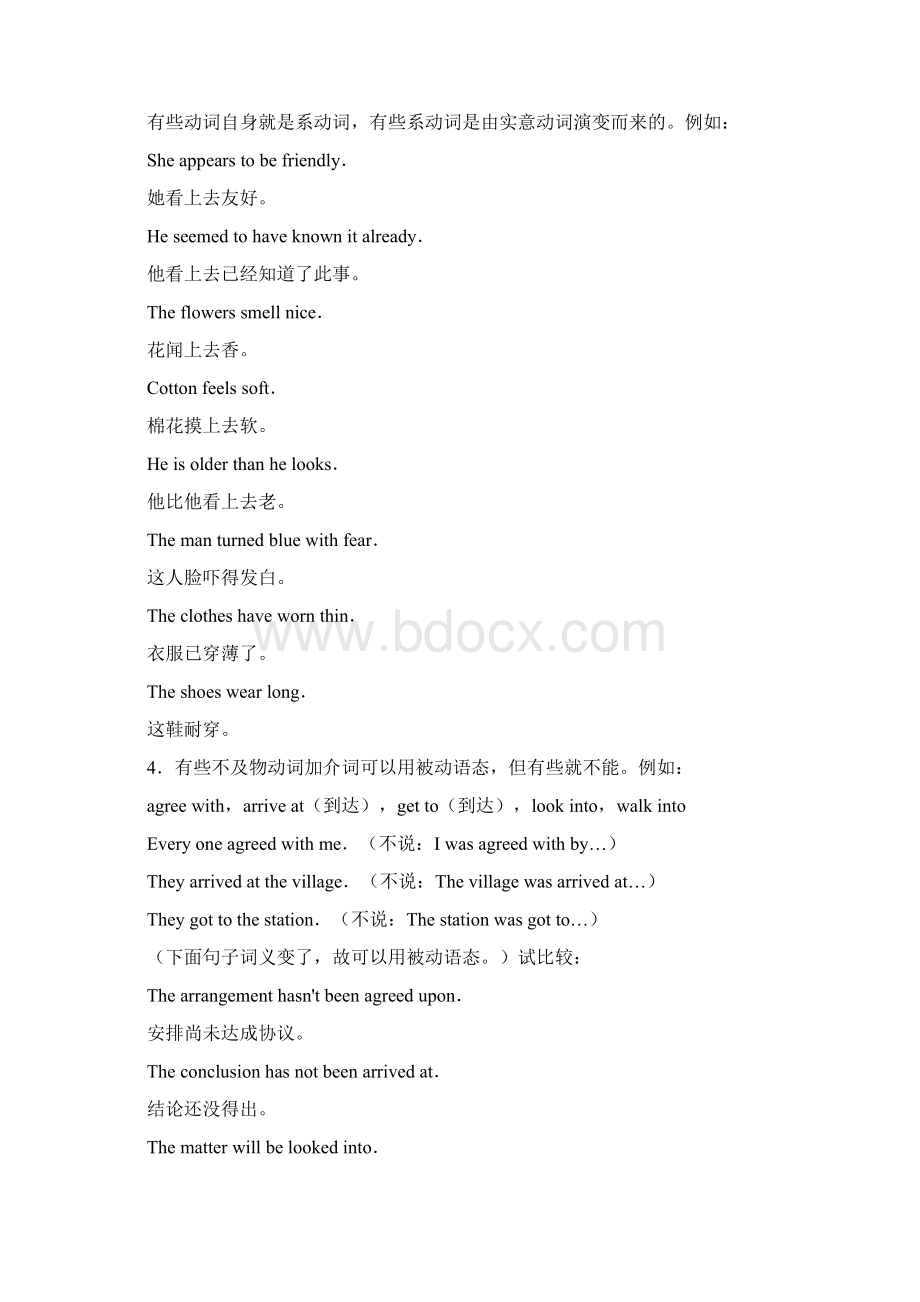 无被动语态的动词.docx_第3页