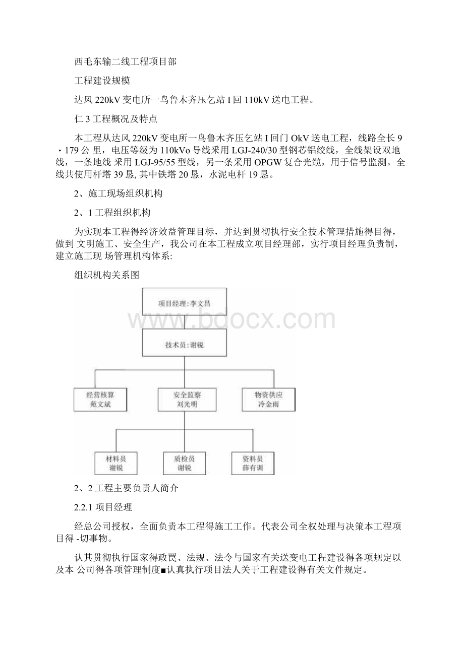 线路施工组织设计Word文档格式.docx_第2页