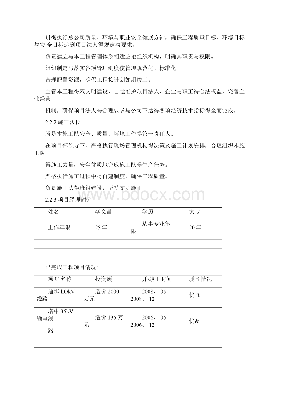 线路施工组织设计Word文档格式.docx_第3页